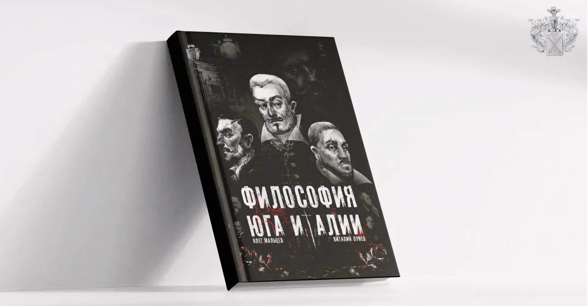 Монография. ФИЛОСОФИЯ ЮГА ИТАЛИИ