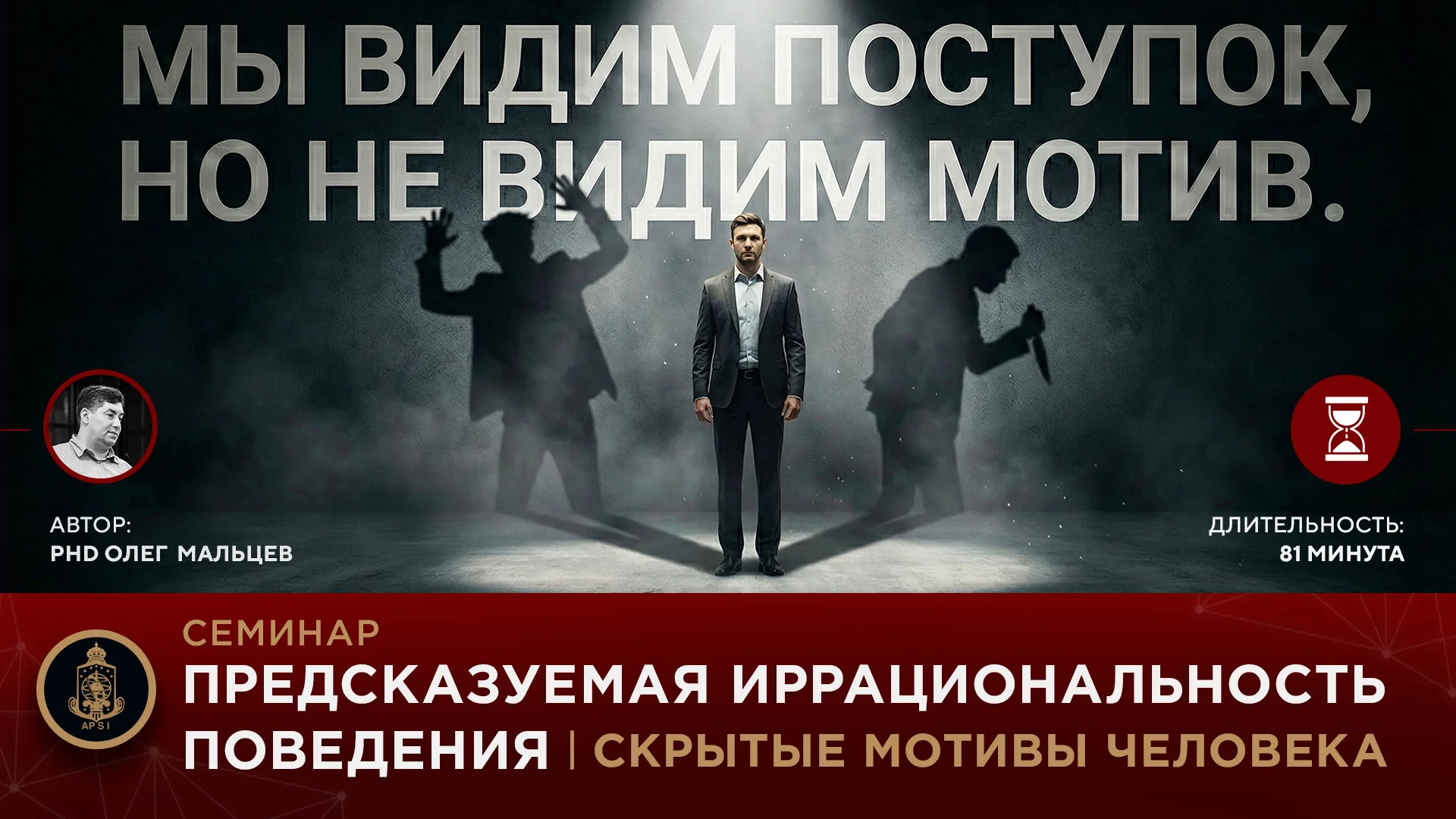 Семинар «ПРЕДСКАЗУЕМАЯ ИРРАЦИОНАЛЬНОСТЬ ПОВЕДЕНИЯ»