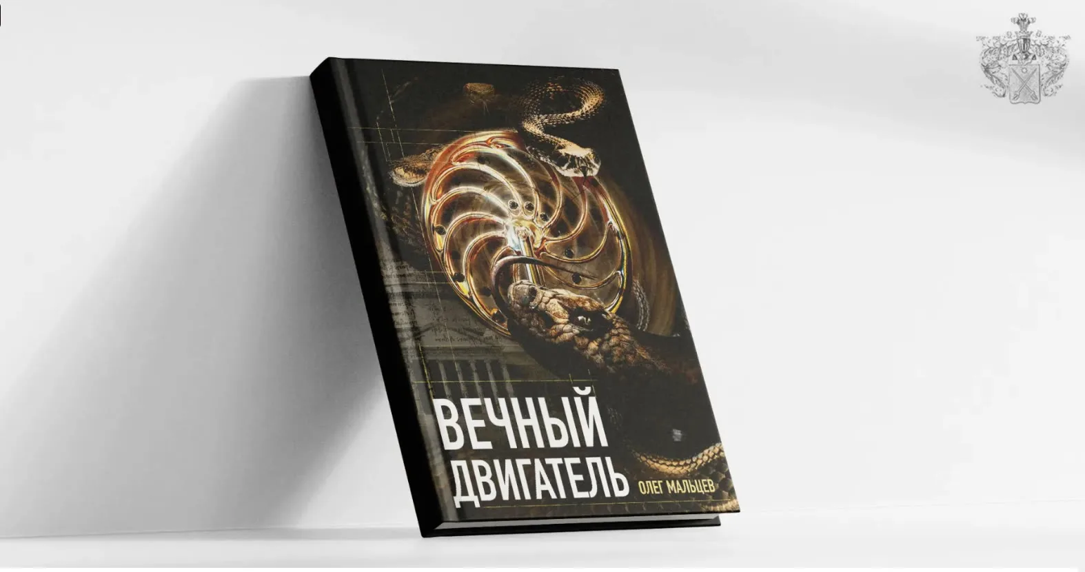 Вечный двигатель